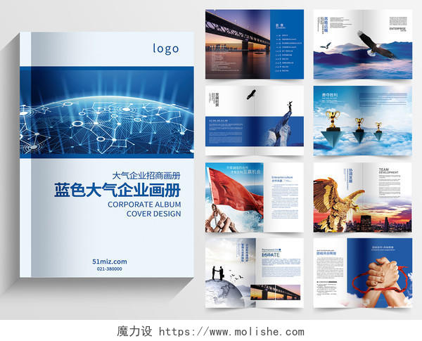 广告公司画册公司介绍蓝色企业文化公司画册宣传册通用模版